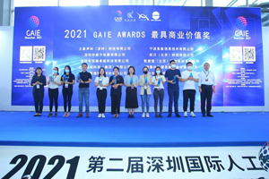 尊龙凯时·(中国)人生就是搏!智能荣获2021 GAIE AWARDS 最具商业价值奖